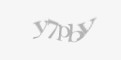 Ахоўны код