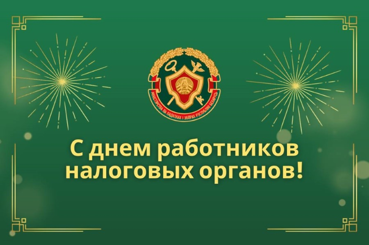 Алексей Кушнаренко: работников налоговых органов отличают честность и принципиальность