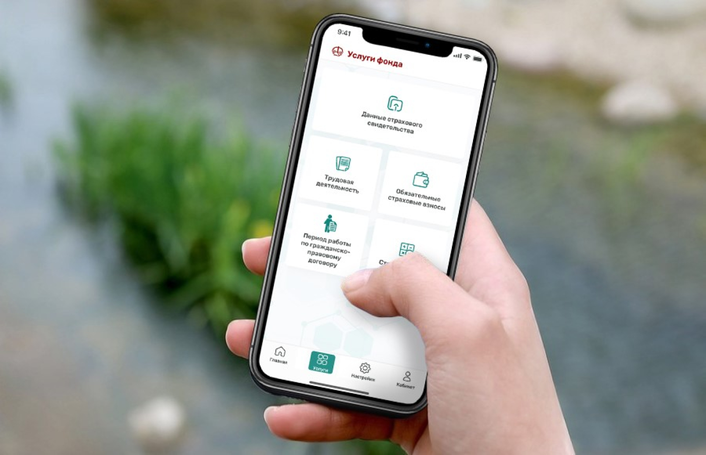 Фонд социальной защиты населения запустил мобильное приложение «ФСЗН»