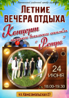 Концерт народного вокального ансамбля "Ретро"
