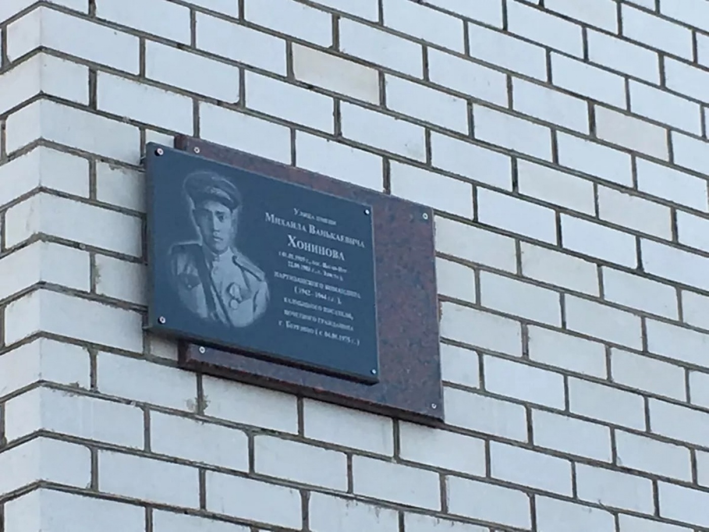  История одного героя - Михаила Хонинова