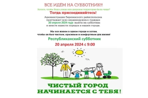 Запланируйте на субботу субботник