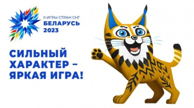 Аккредитация журналистов на II Игры стран СНГ стартует 12 июня