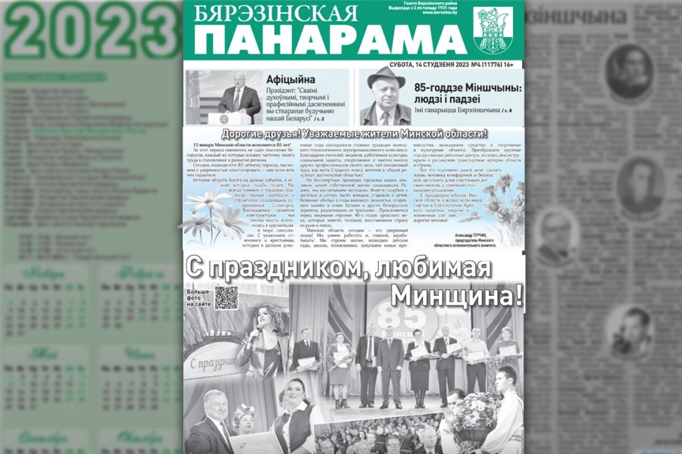 Чытайце ў заўтрашнім нумары раённай газеты