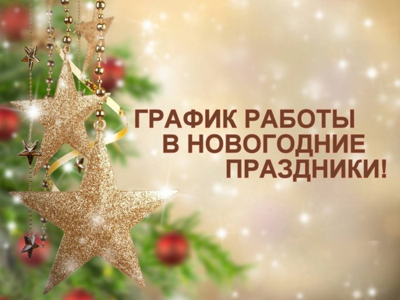 ГРАФИК РАБОТЫ БЕРЕЗИНСКОЙ ЦРБ в выходные и праздничные дни в декабре 2022/январе 2023‼️