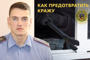 Любую кражу легче предотвратить, чем после искать украденное