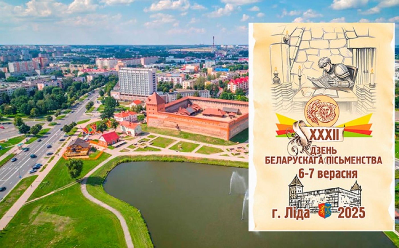 Встречи с писателями, экспедиция, фуд-зона с национальной кухней: чем удивит День белорусской письменности