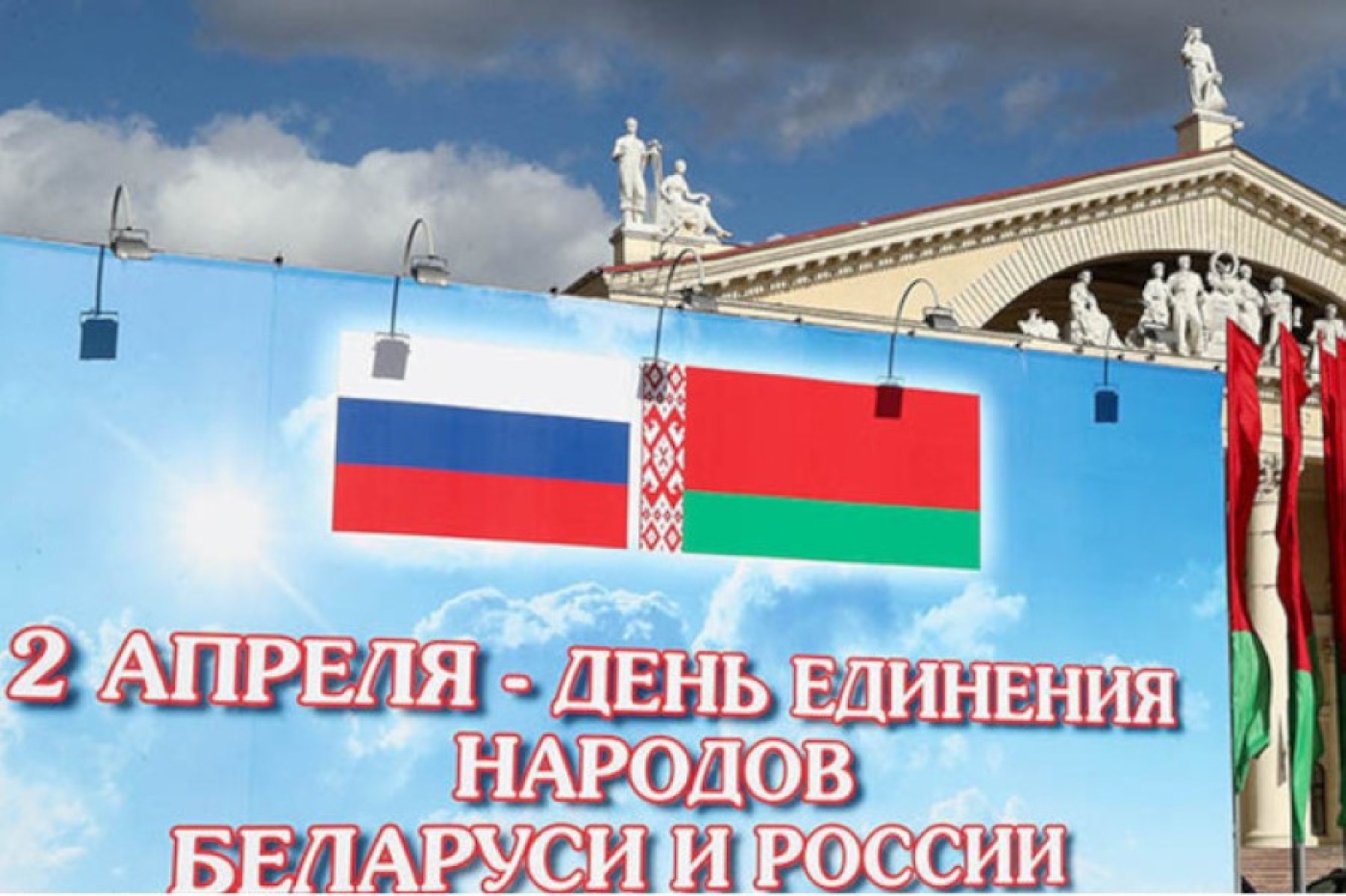 Лукашенко в День единения народов Беларуси и России обозначил весомые совместные достижения