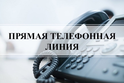 «Прямая телефонная линия» по вопросам оплаты за жилищно-коммунальные услуги