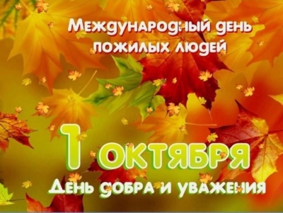 В День пожилых людей 1 октября нотариусы бесплатно проконсультируют пенсионеров