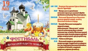 Приглашаем на Пасхальный фестиваль!