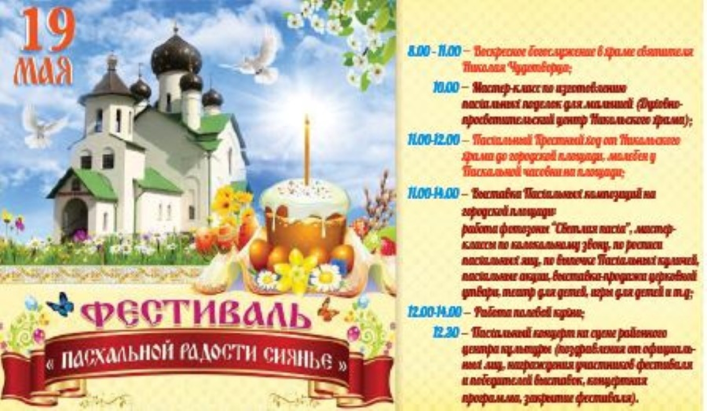 Приглашаем на Пасхальный фестиваль!