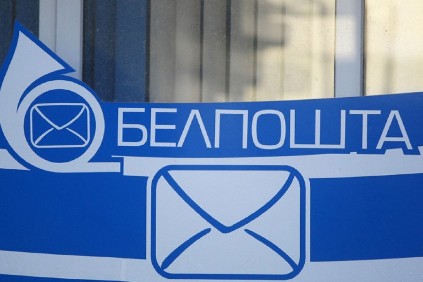"Белпочта" определила график работы в новогодние праздники