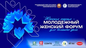 Сегодня проходит первый Республиканский молодёжный женский форум «Женская энергия для большого дела»