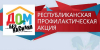 Профилактическая акция «Дом без насилия»