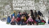 На Минщине стартуют «Безопасные каникулы»