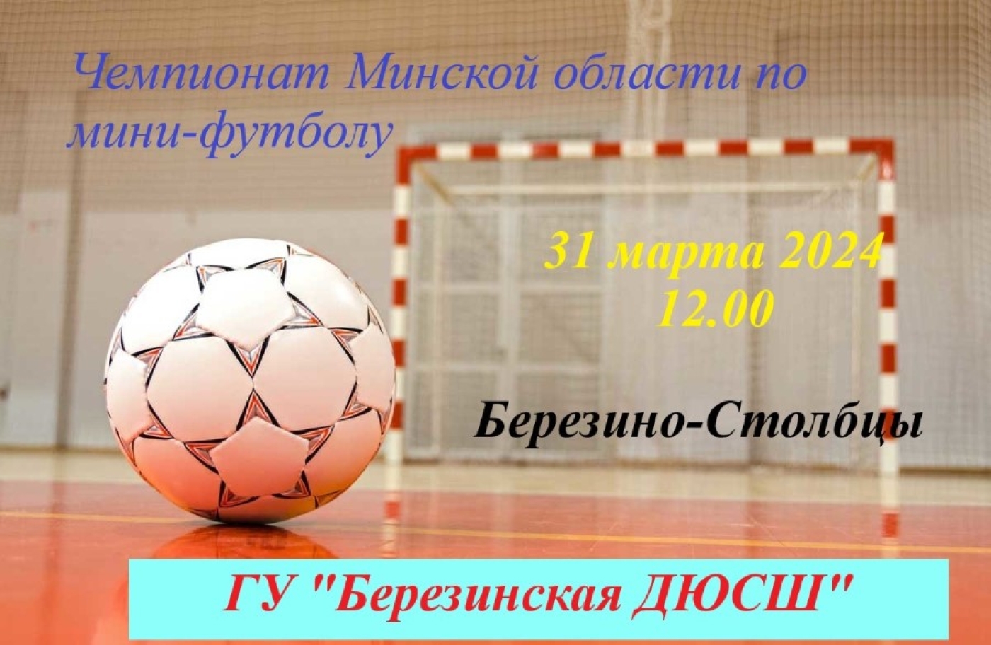 Чемпионат Минской области по мини-футболу: Березино-Столбцы