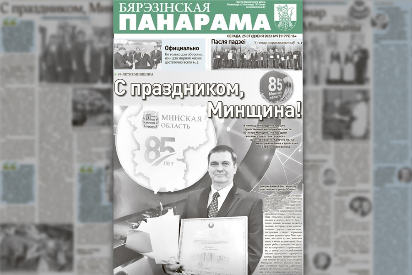 Чытайце ў заўтрашнім нумары раённай газеты