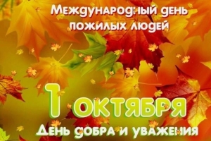 1 октября нотариусы бесплатно проконсультируют граждан пожилого возраста