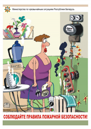 Безопасная эксплуатация электрооборудования в быту