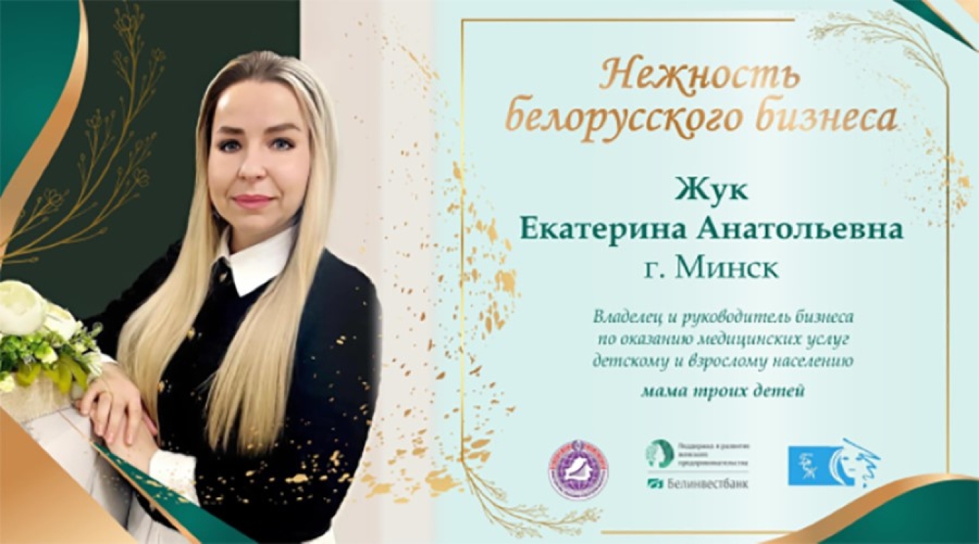 Екатерина Жук: путь от идеи к успешному медицинскому центру