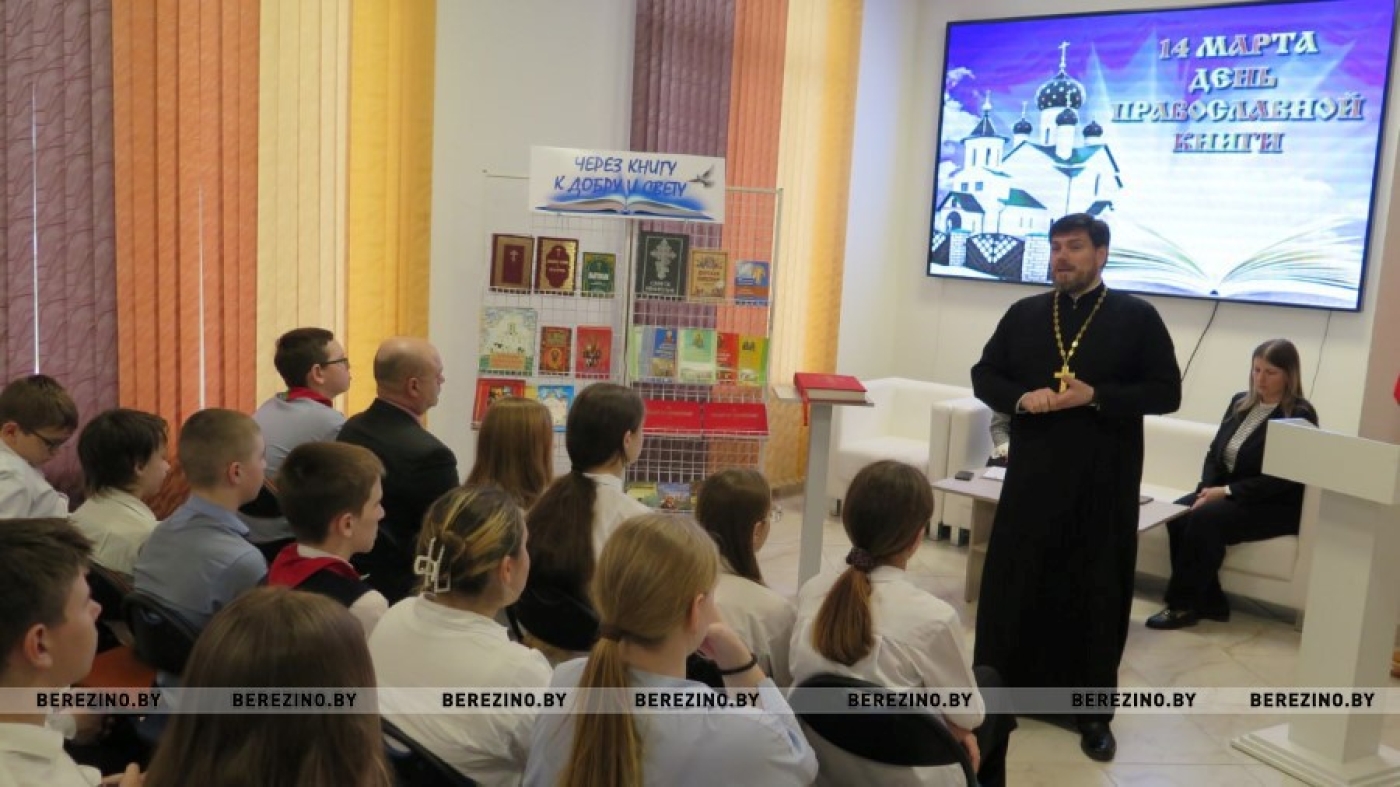 День Православной книги в Березино