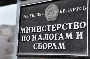 Инспекцией Министерства по налогам и сборам Республики Беларусь по Борисовскому району для субъектов хозяйствования проводится тематический день информирования