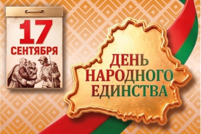 17 сентября в Березино пройдет автопробег «За единую Беларусь»