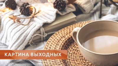 Главные новости за 7-10 ноября