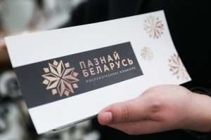 Республиканский туристический конкурс «Познай Беларусь-2025» стартует 1 февраля