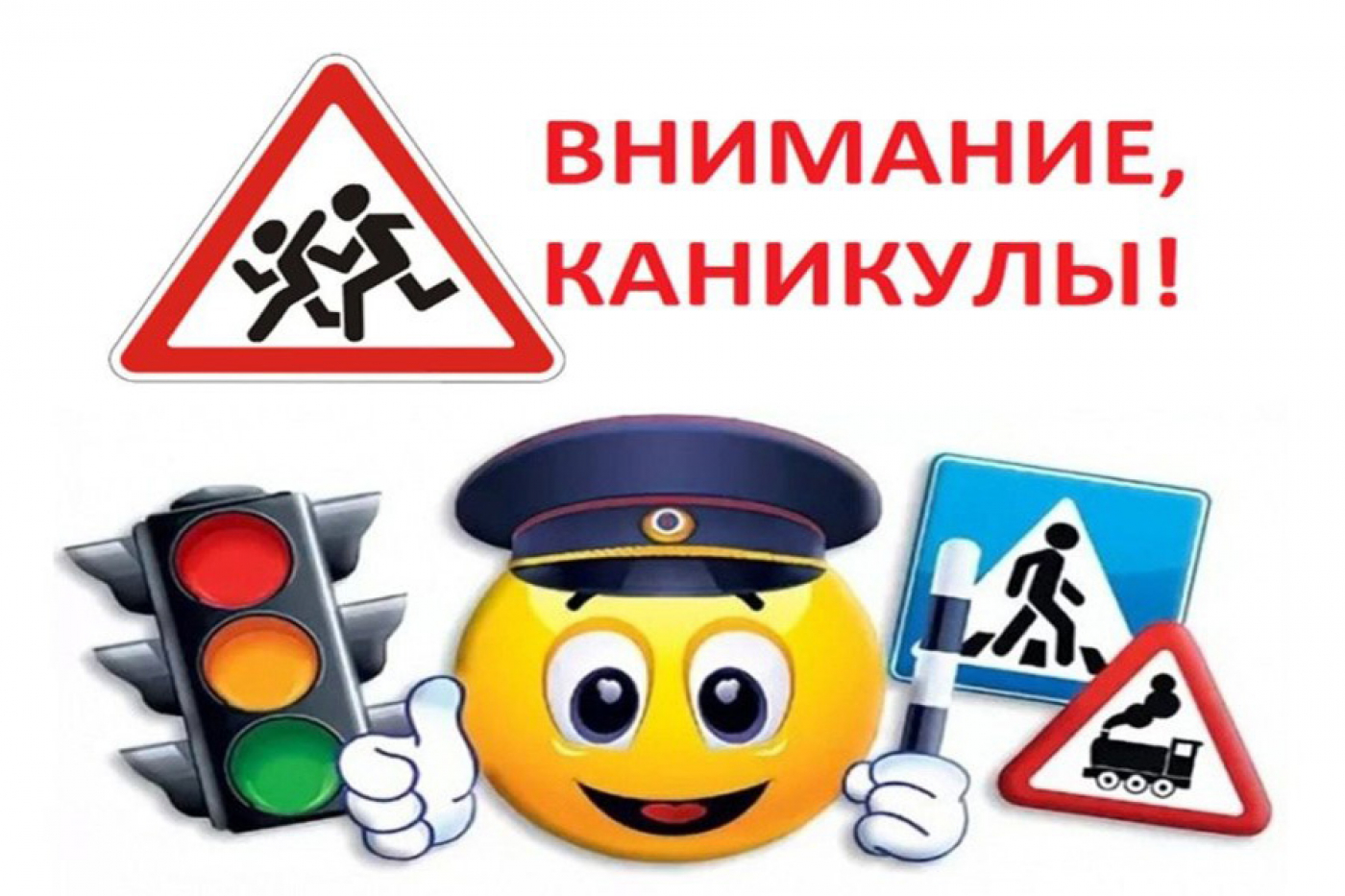 Акция «Безопасные каникулы» на Минщине