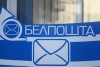 "Белсоюзпечать" присоединится к "Белпочте". Как изменится работа киосков?