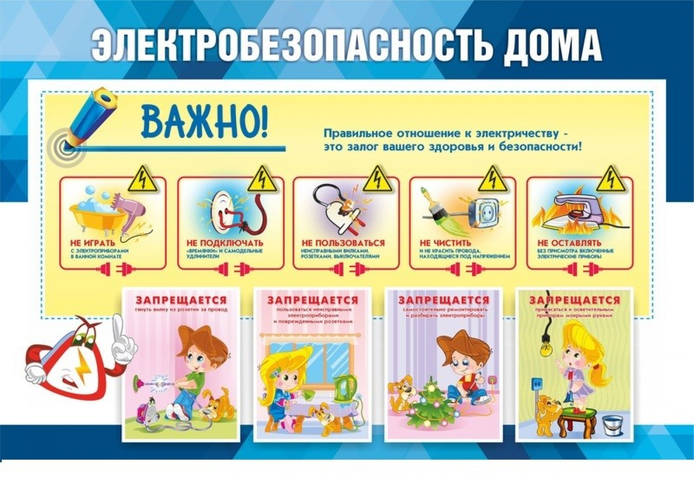 Защити свой дом от пожара!