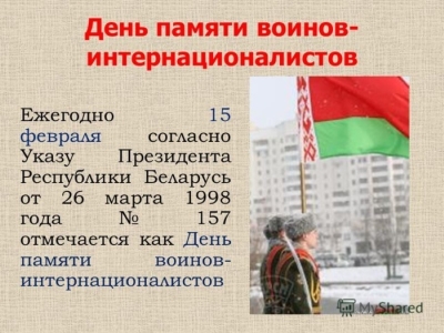 Акция от натариусов, приуроченная ко Дню памяти воинов-интернационалистов
