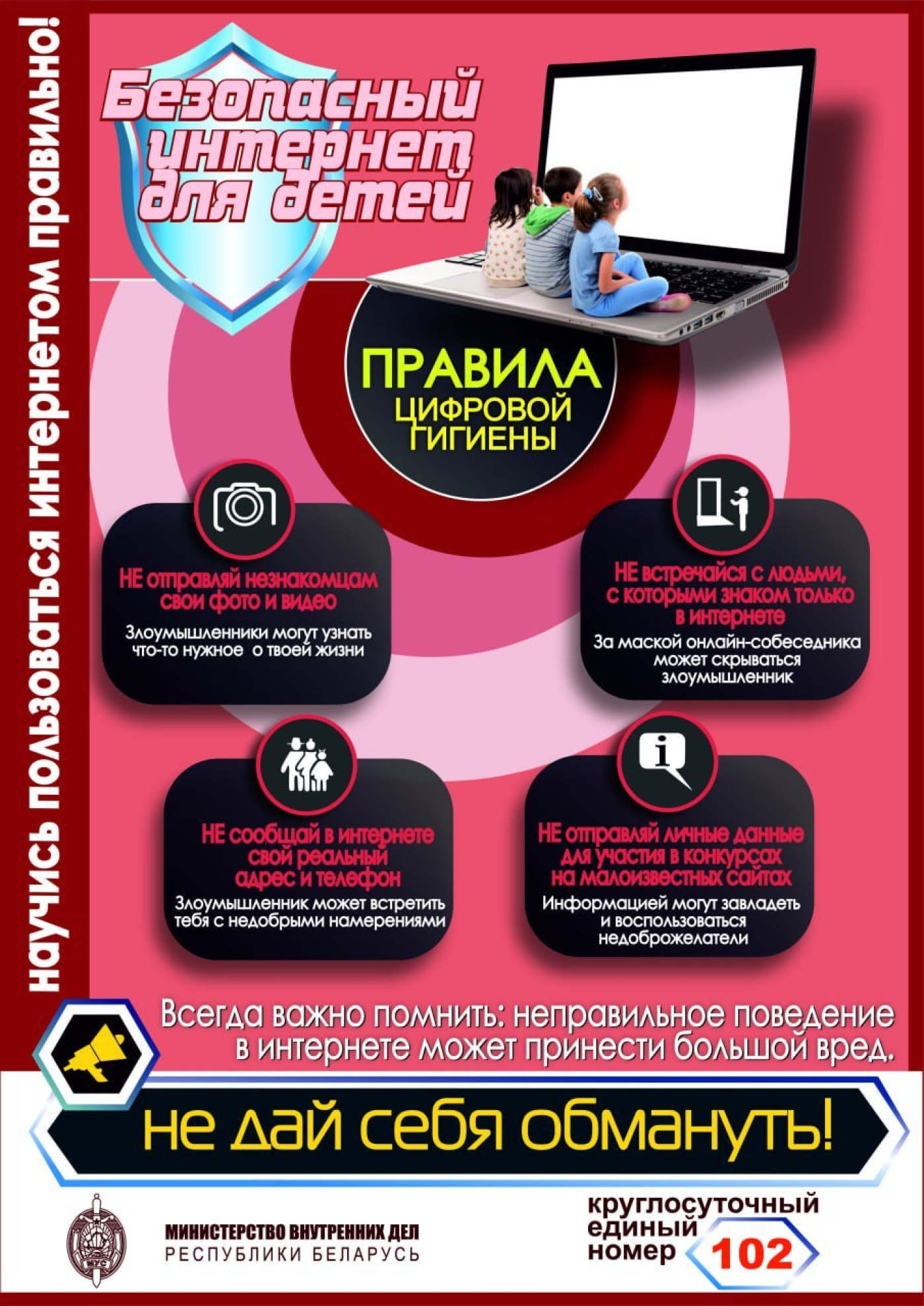 Не доверяйте подозрительным и непроверенным "Интернет-магазинам"