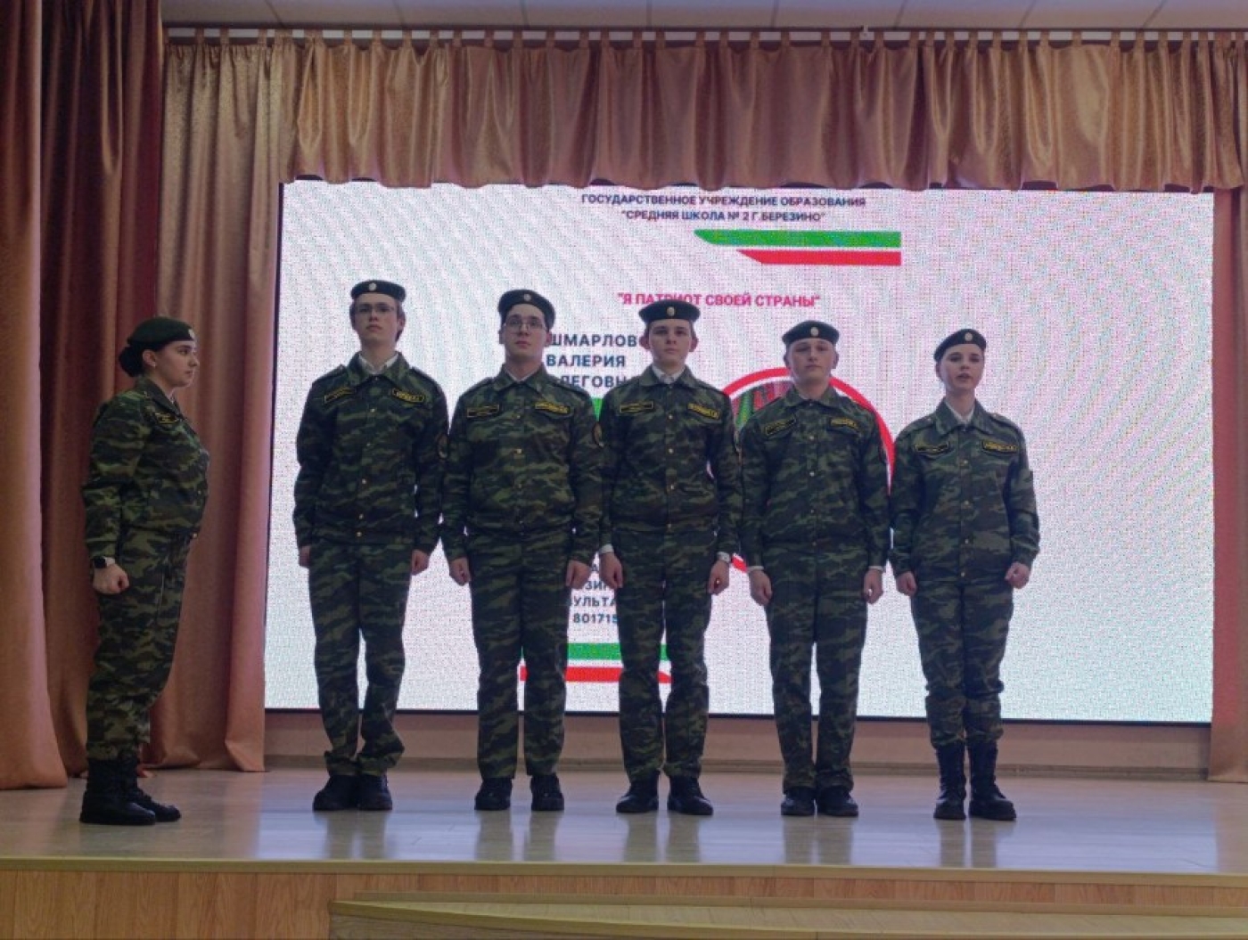 В Березино прошел районный этап конкурса «Я патриот своей страны»