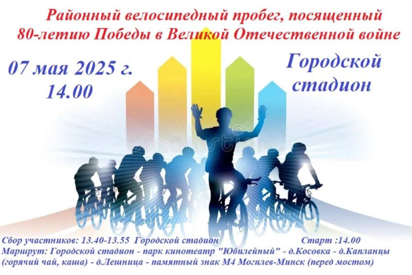 Районный велосипедный пробег