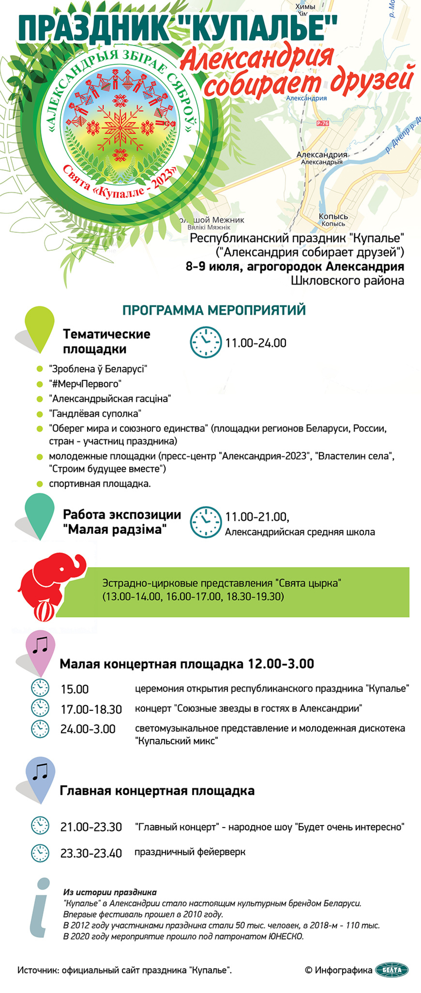 Праздник "Купалье" ("Александрия собирает друзей")