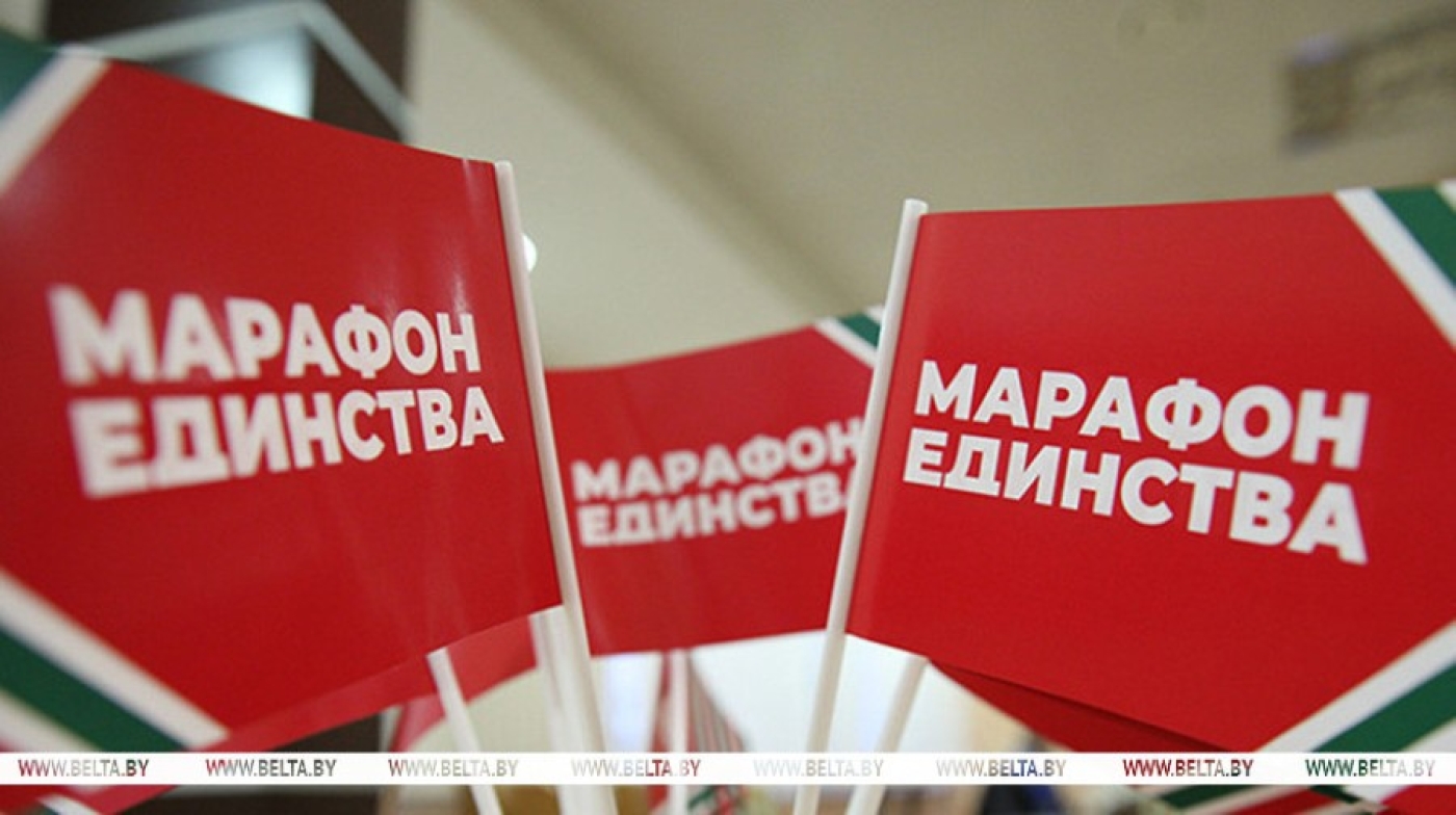 Минск начинает подготовку к "Марафону единства"