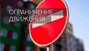 13 июня ограничат движение транспорта временно на участке ул. Октябрьской