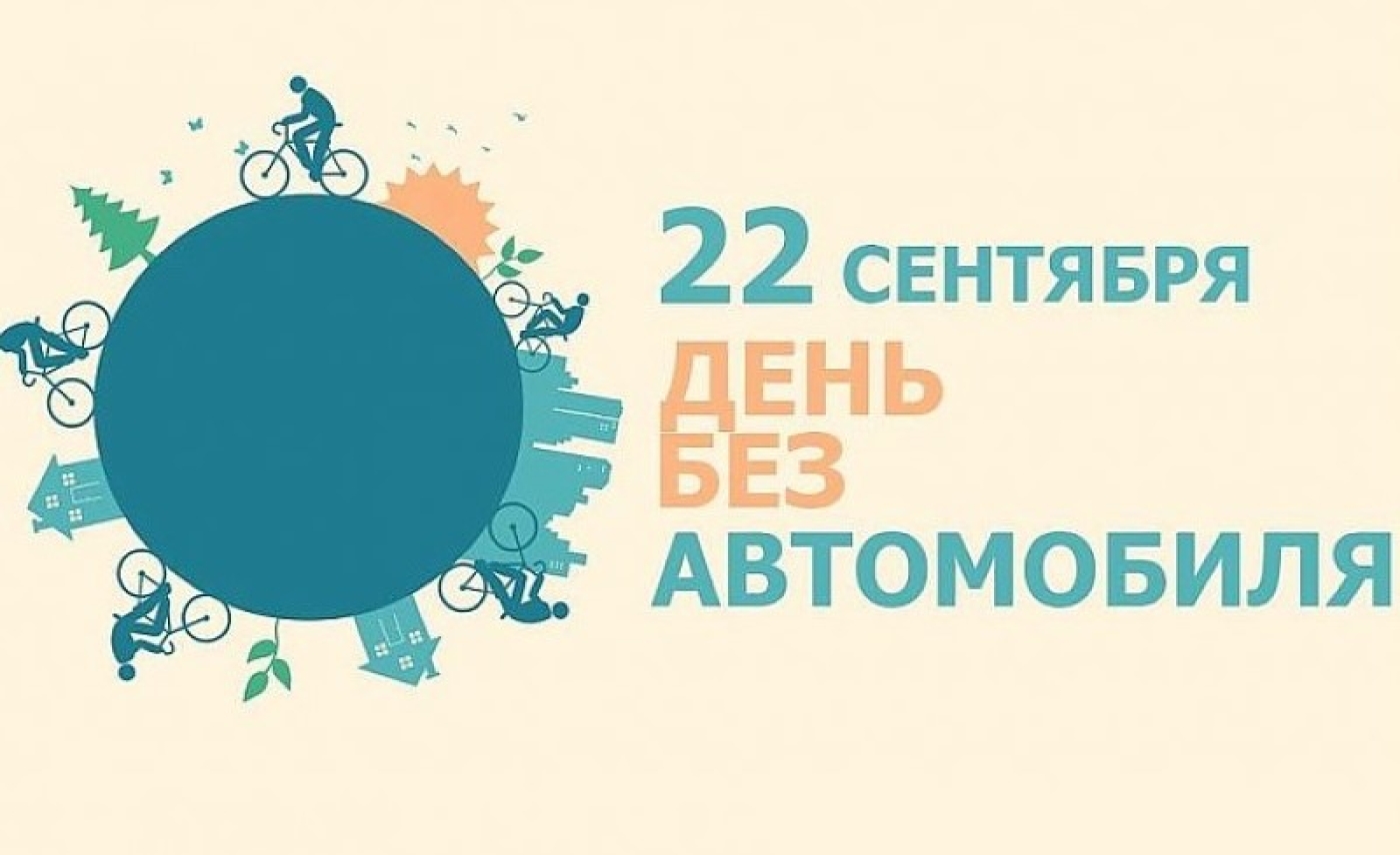 Бесплатный проезд для водителей, забеги, интерактивные зоны. "День без автомобиля" проходит в Беларуси