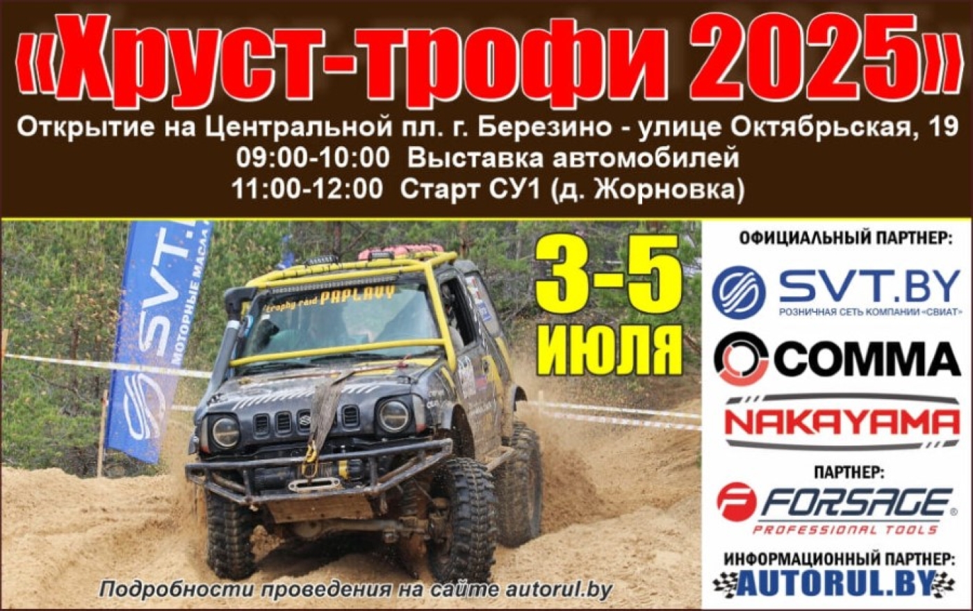 Трофи «Хруст» пройдет под Березино 3—5 июля