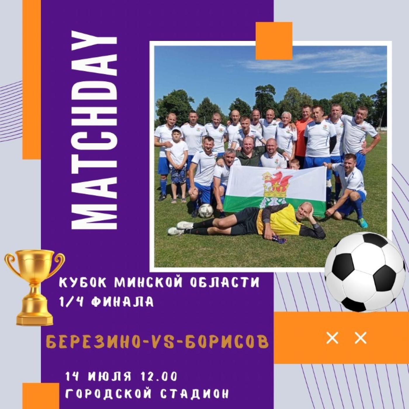 Приглашаем четвертьфинал на Чемпионат Минской области Березино-Борисов!