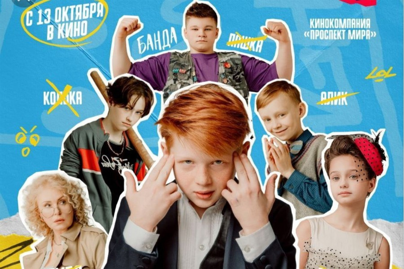 "Белая Русь" приглашает сходить в кино с семьёй!