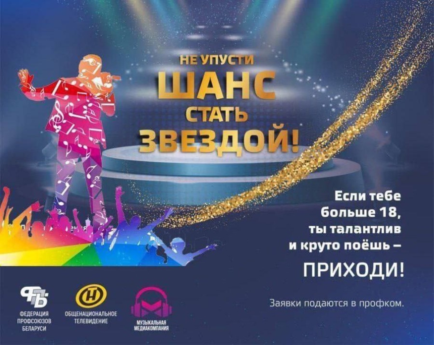 Сегодня в городе Борисов проводится отборочный этап республиканского телевизионного проекта "Звездный путь"