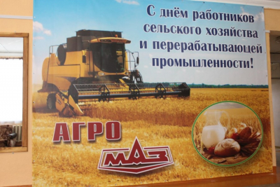 У “АграМАЗе” адзначылі свята
