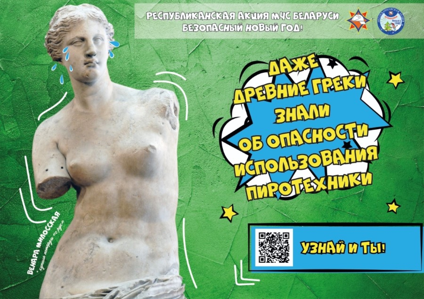 В декабре МЧС проводит традиционную акцию «Безопасный Новый год»