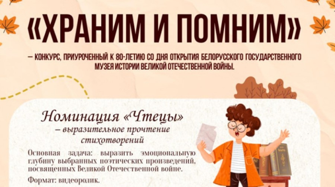 Детский конкурс чтецов и художников "Храним и помним" стартует 2 сентября