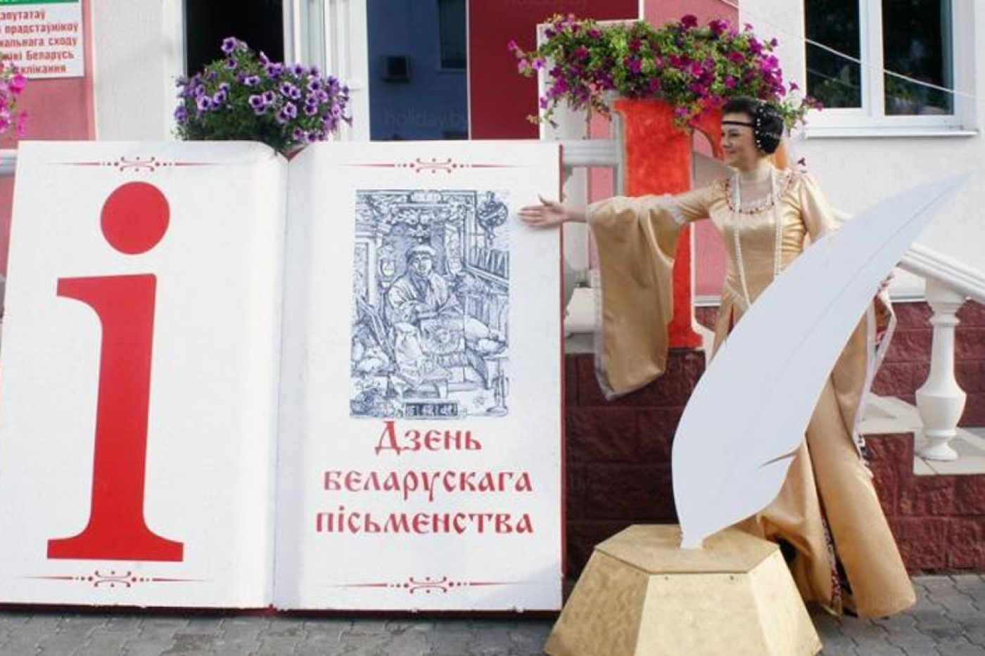 Программа Дня белорусской письменности в Добруше (3–4 сентября 2022 год) - ...