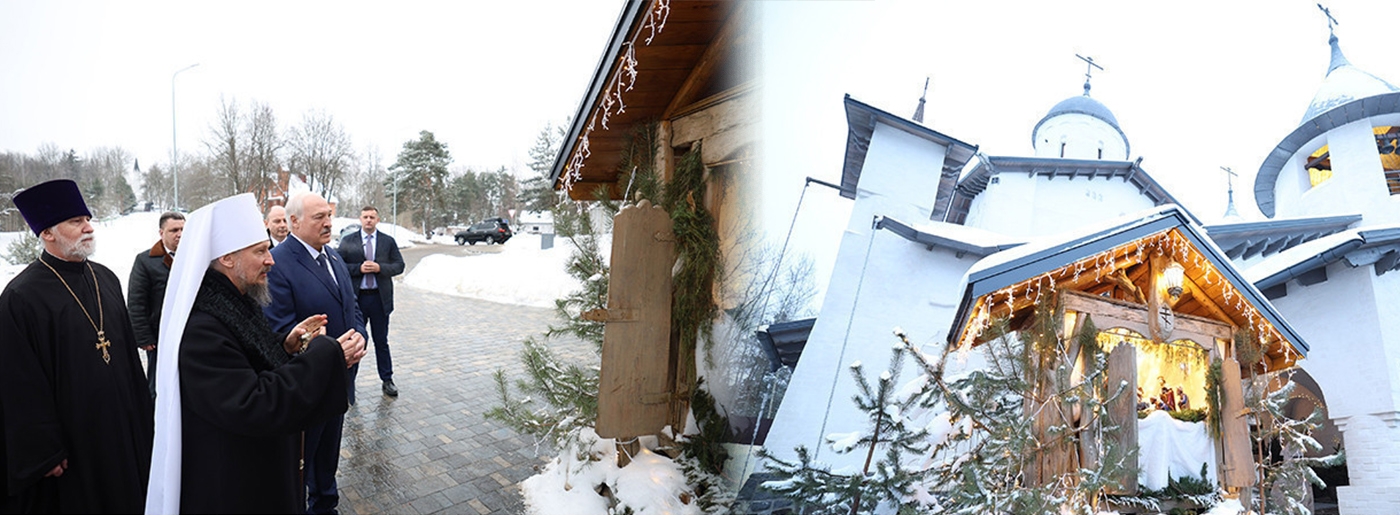 Лукашенко: традиции Рождества составляют неотъемлемую часть нашего духовного и культурного наследия